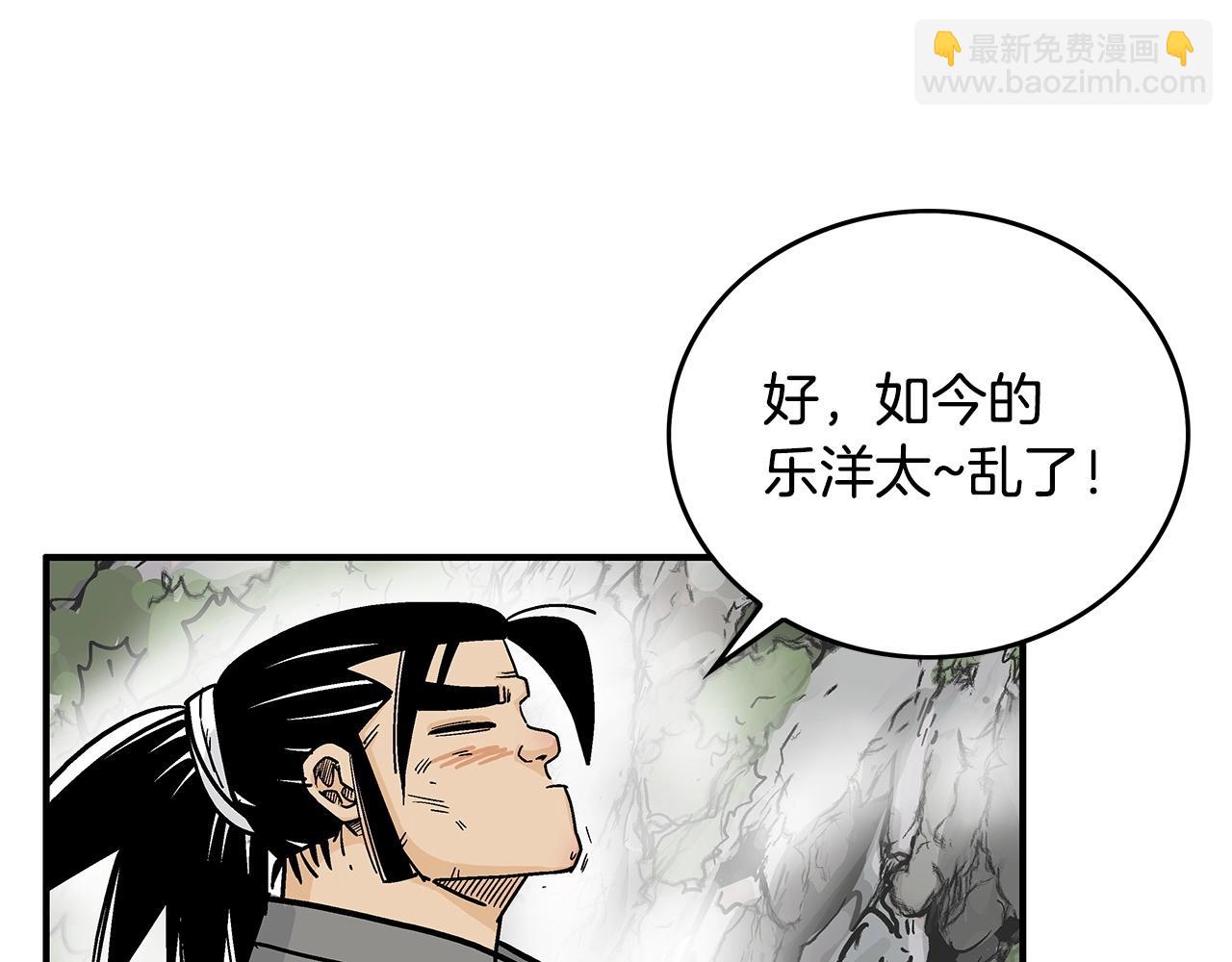 華山拳魔 - 第103話 最後的寧靜(3/4) - 7