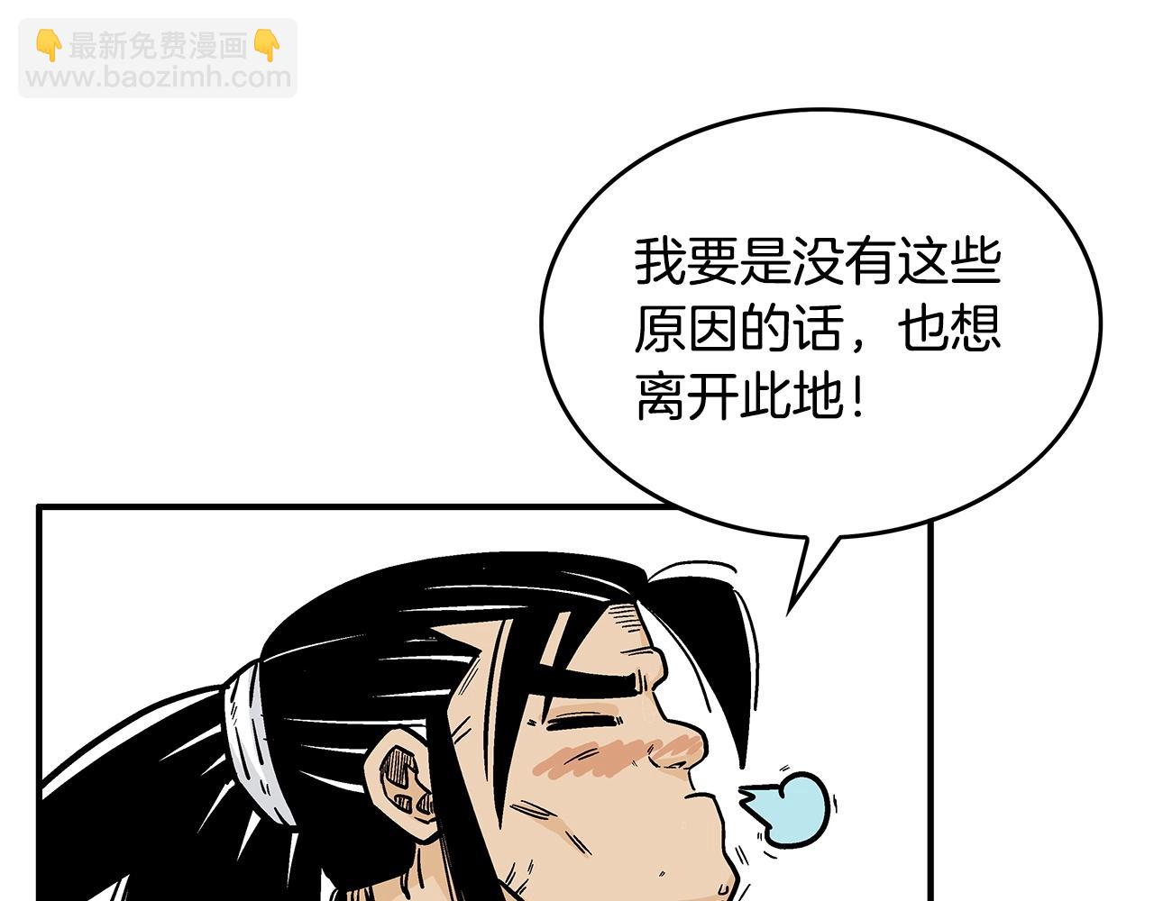 華山拳魔 - 第103話 最後的寧靜(3/4) - 2