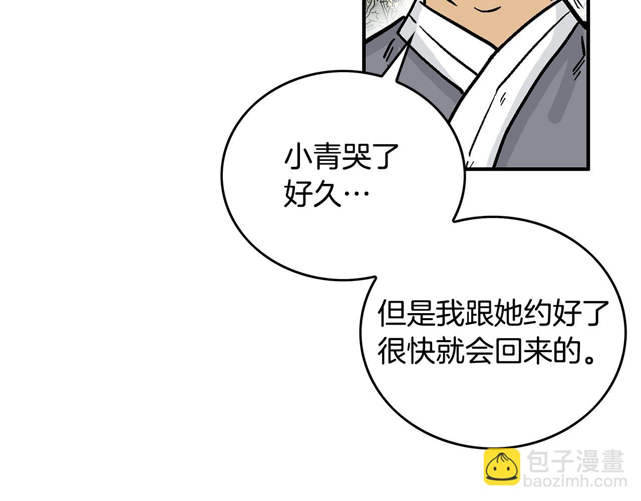 華山拳魔 - 第103話 最後的寧靜(3/4) - 7