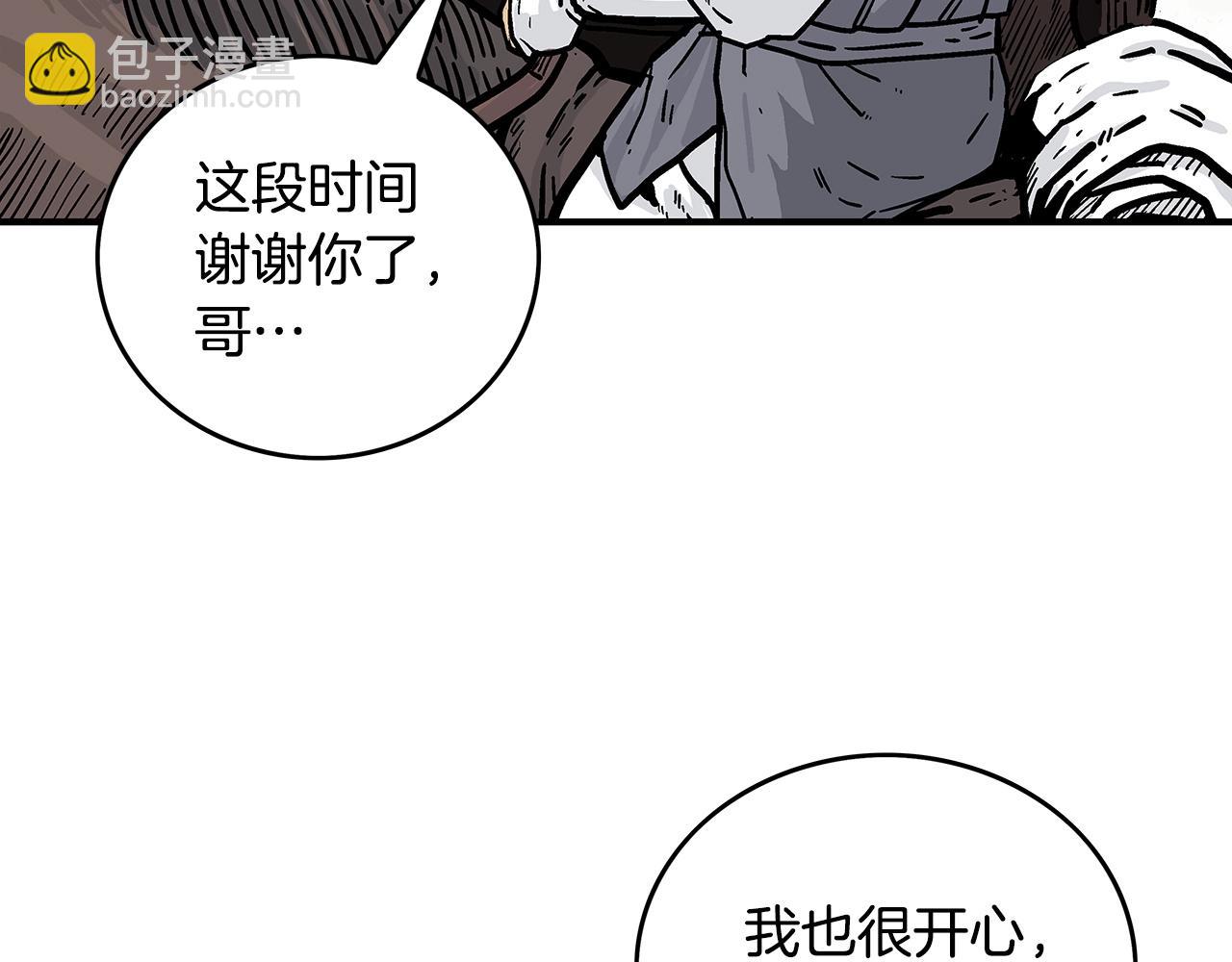 華山拳魔 - 第103話 最後的寧靜(3/4) - 1