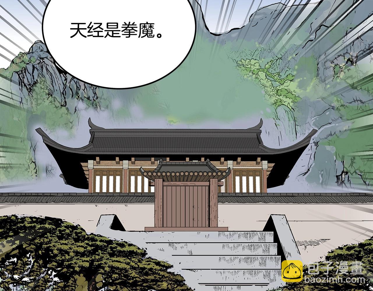 華山拳魔 - 第103話 最後的寧靜(3/4) - 8