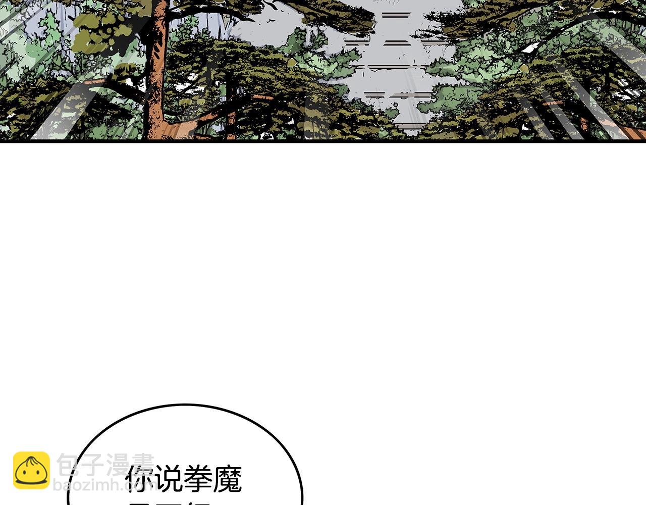 華山拳魔 - 第103話 最後的寧靜(3/4) - 1