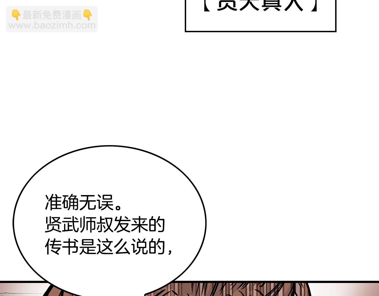 華山拳魔 - 第103話 最後的寧靜(3/4) - 6