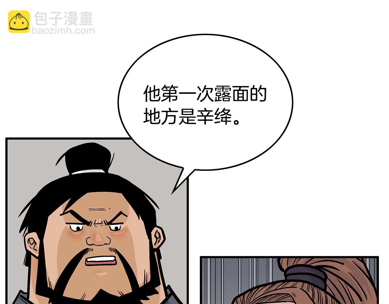 華山拳魔 - 第103話 最後的寧靜(3/4) - 2