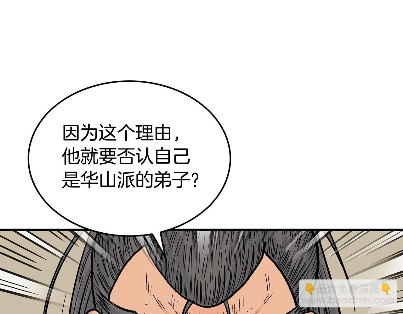 華山拳魔 - 第103話 最後的寧靜(3/4) - 1