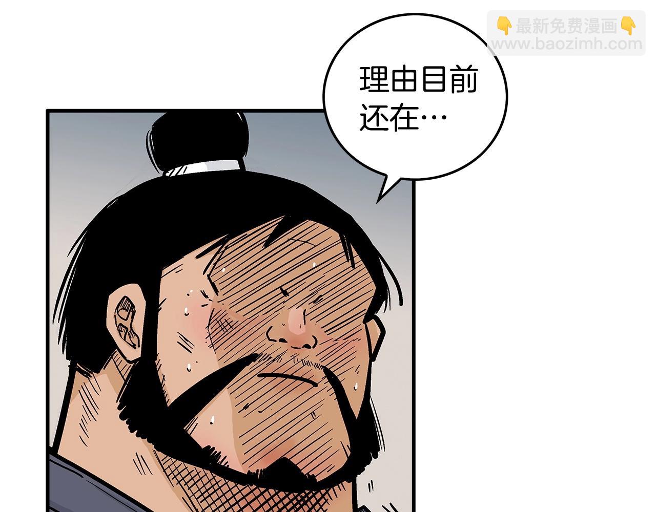 華山拳魔 - 第103話 最後的寧靜(3/4) - 3