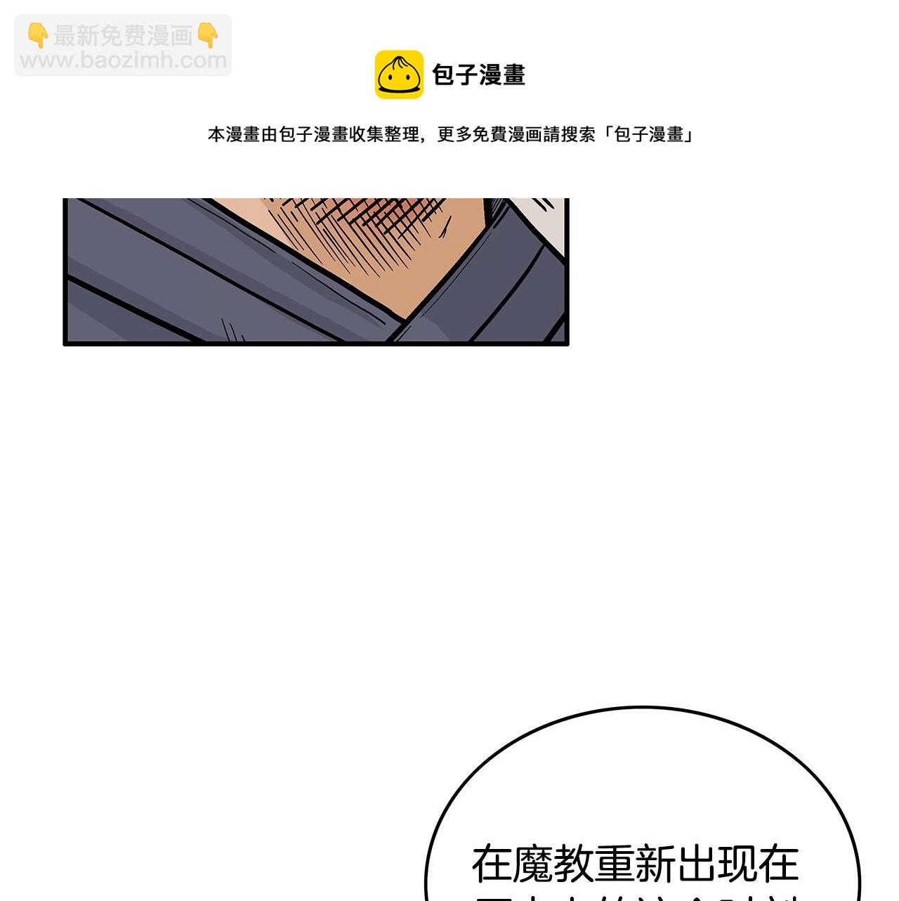 華山拳魔 - 第103話 最後的寧靜(3/4) - 4