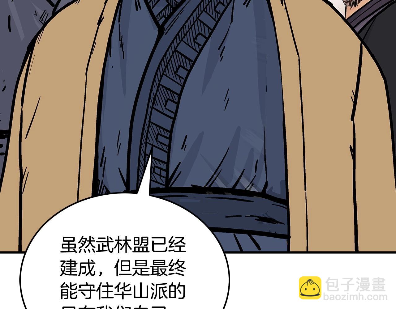 華山拳魔 - 第103話 最後的寧靜(3/4) - 6