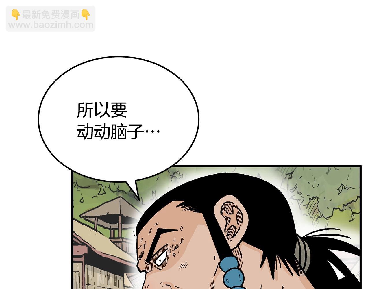 華山拳魔 - 第103話 最後的寧靜(2/4) - 7