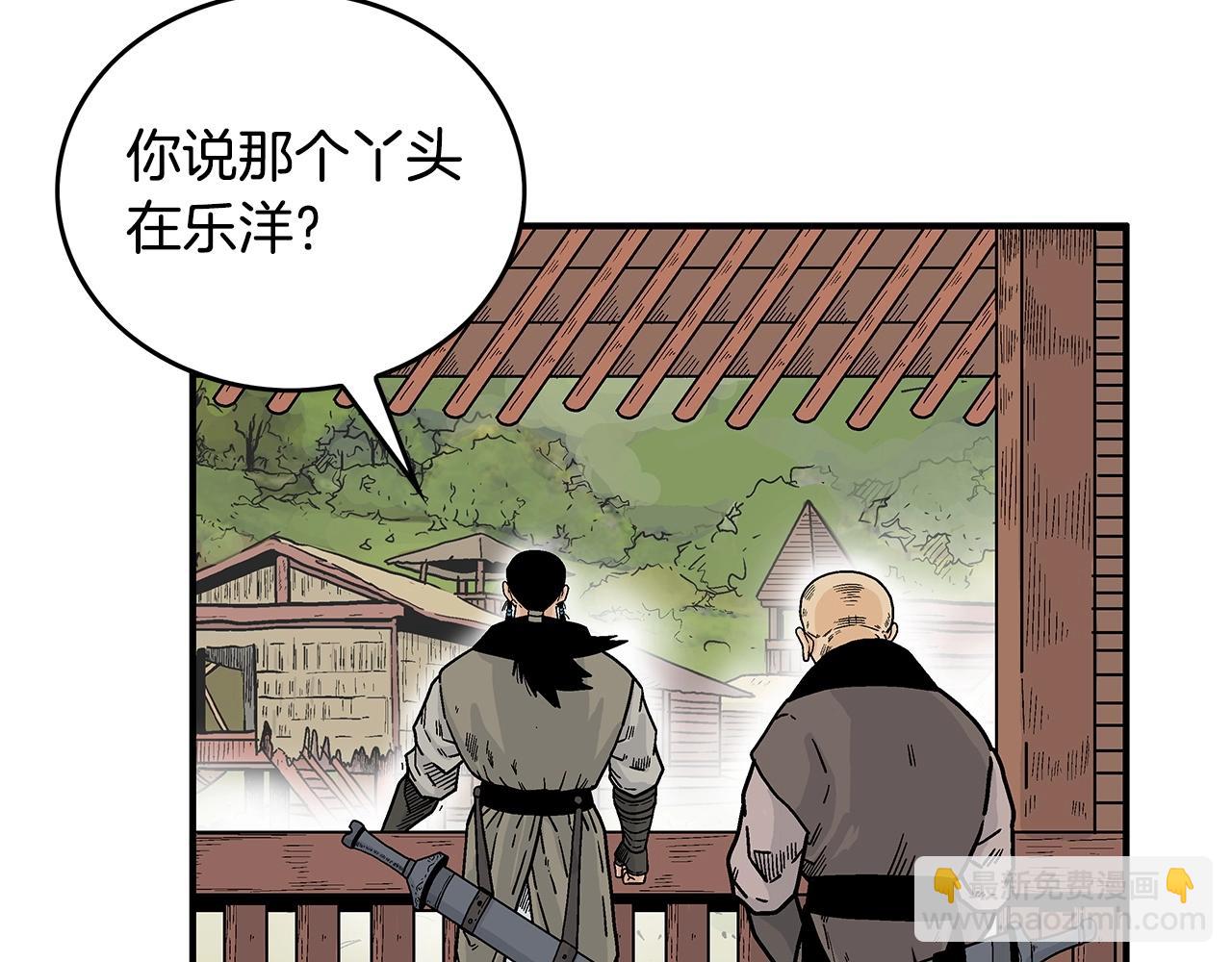 華山拳魔 - 第103話 最後的寧靜(2/4) - 1