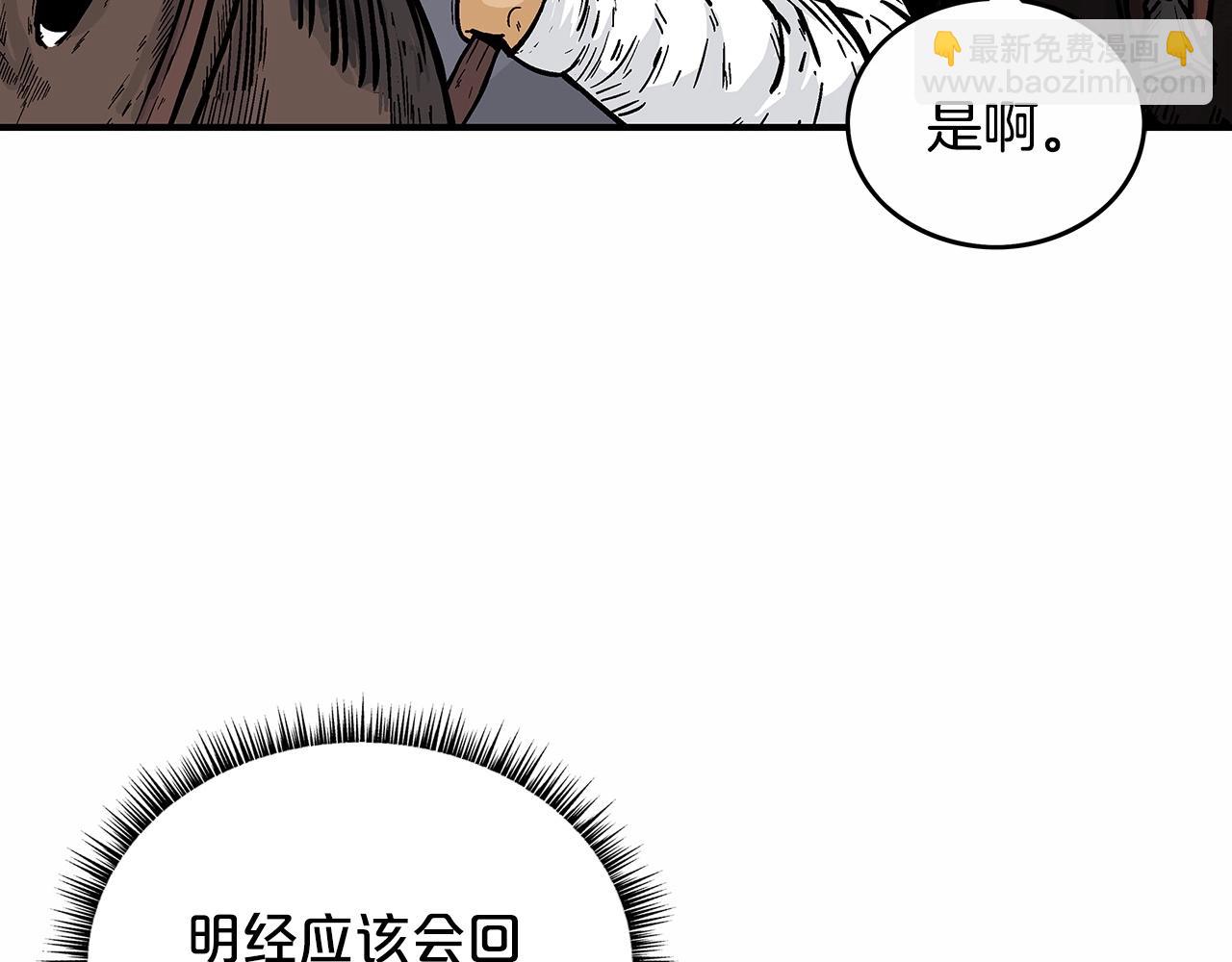 華山拳魔 - 第105話 殘酷而又壯麗(3/4) - 4