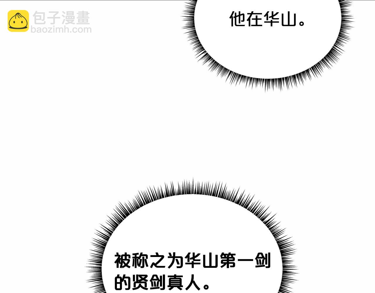 華山拳魔 - 第105話 殘酷而又壯麗(3/4) - 6