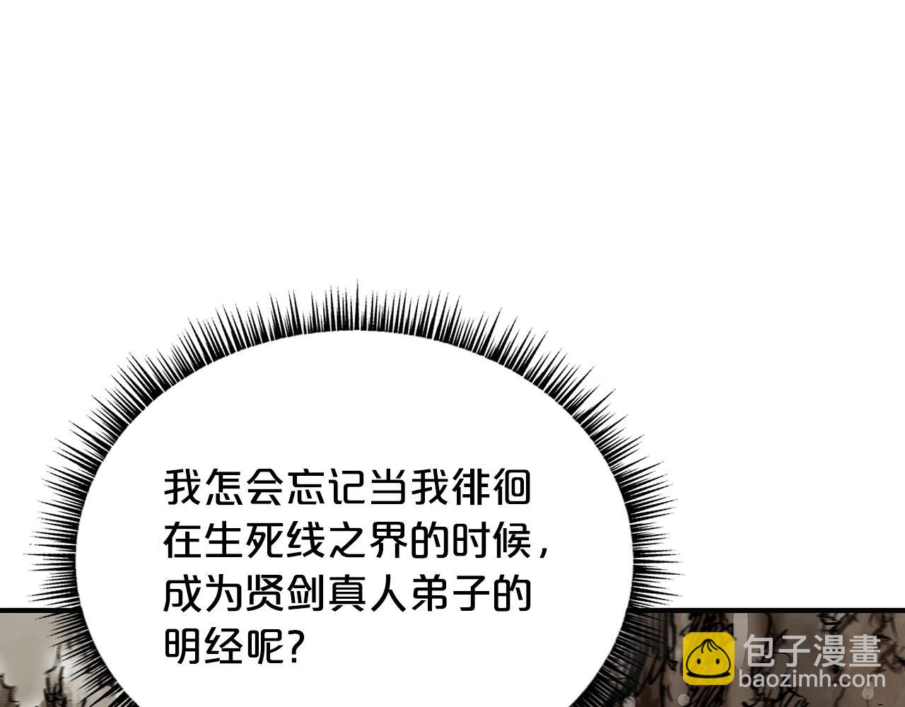 華山拳魔 - 第105話 殘酷而又壯麗(1/4) - 5