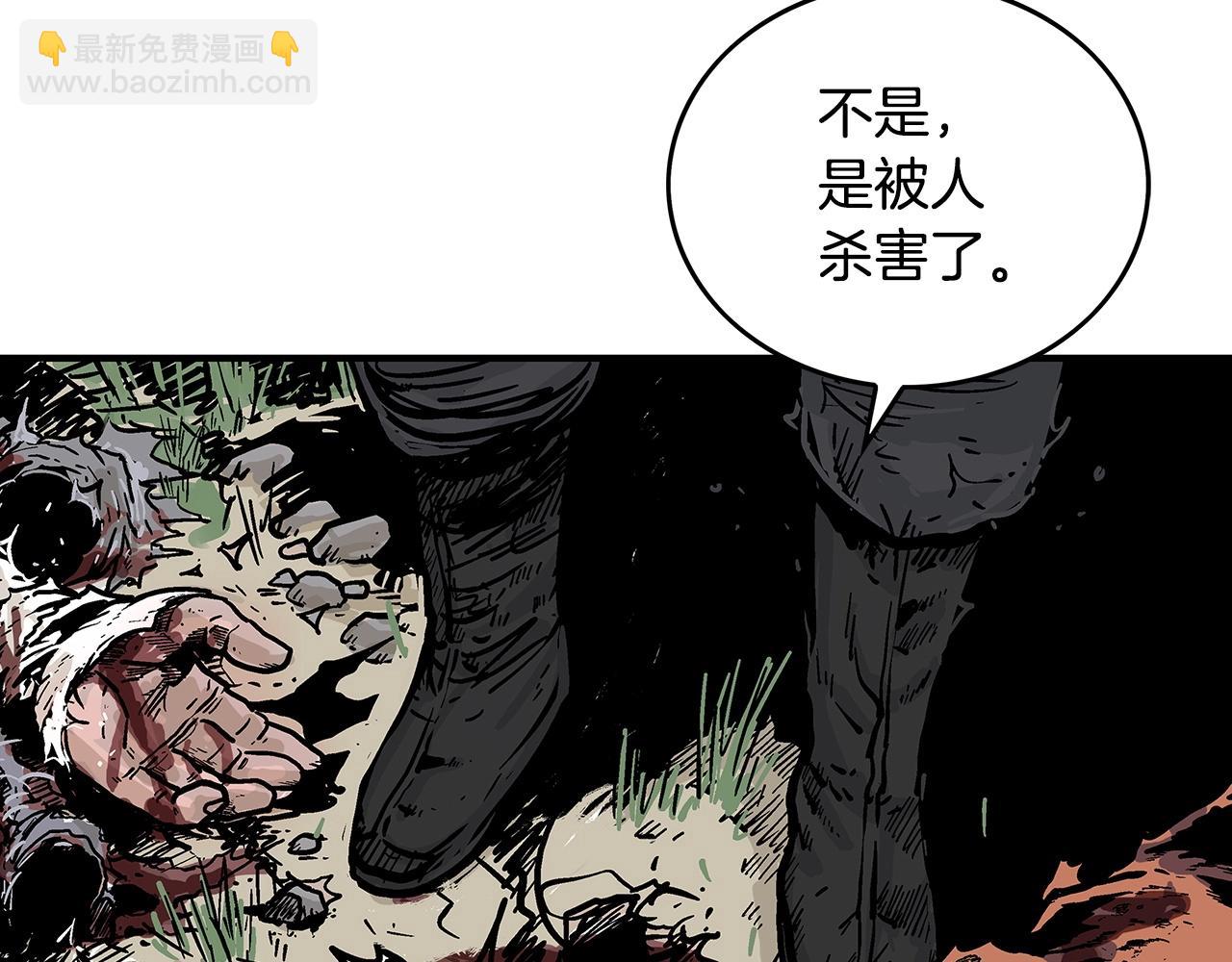 華山拳魔 - 第105話 殘酷而又壯麗(3/4) - 8