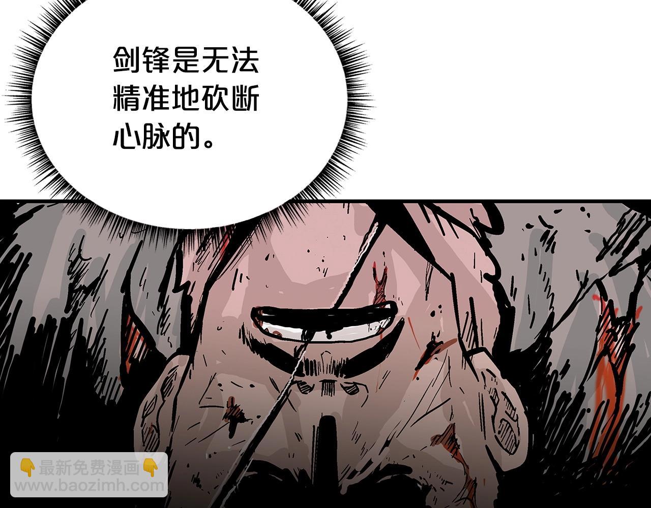 華山拳魔 - 第105話 殘酷而又壯麗(3/4) - 6