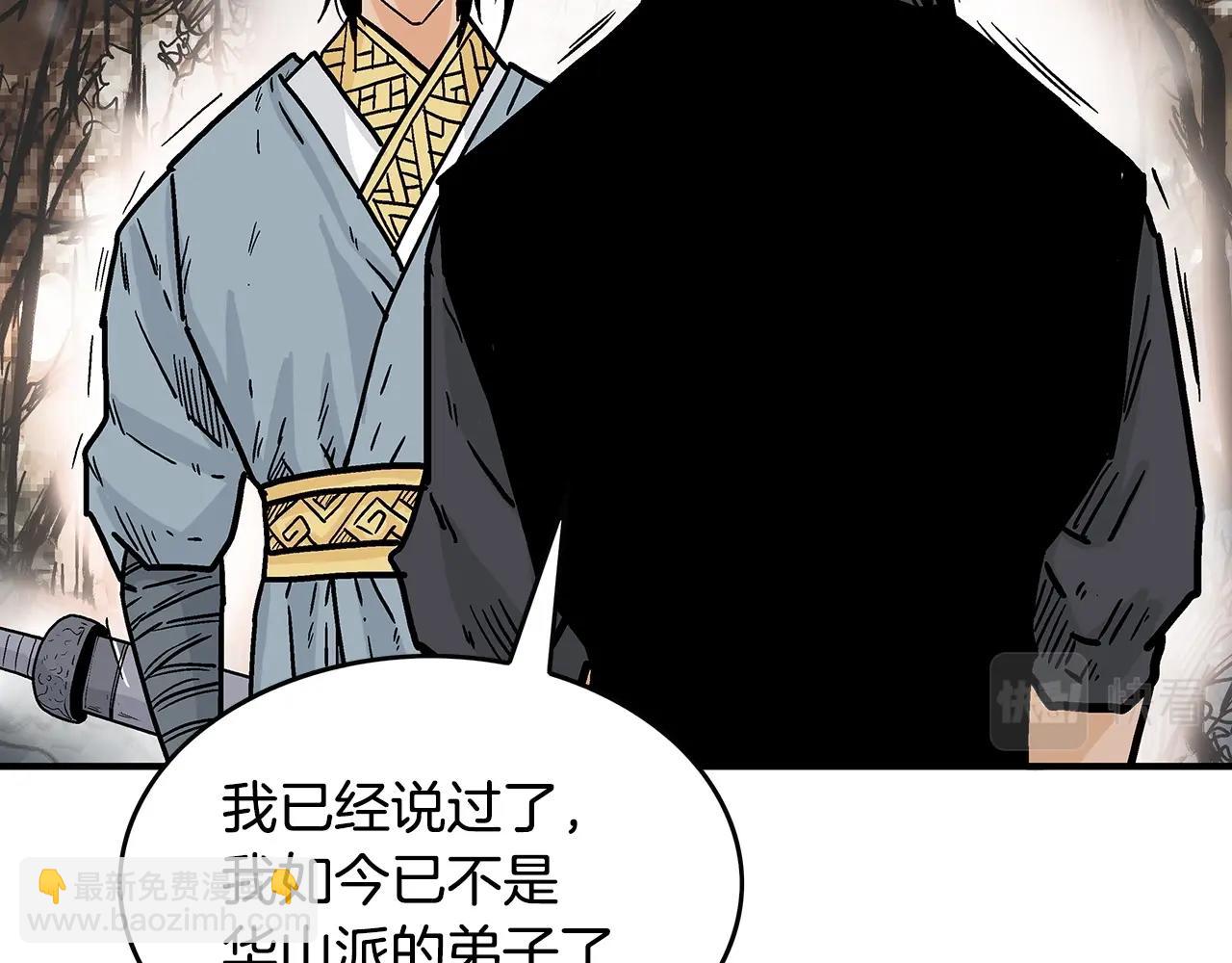 華山拳魔 - 第105話 殘酷而又壯麗(1/4) - 2