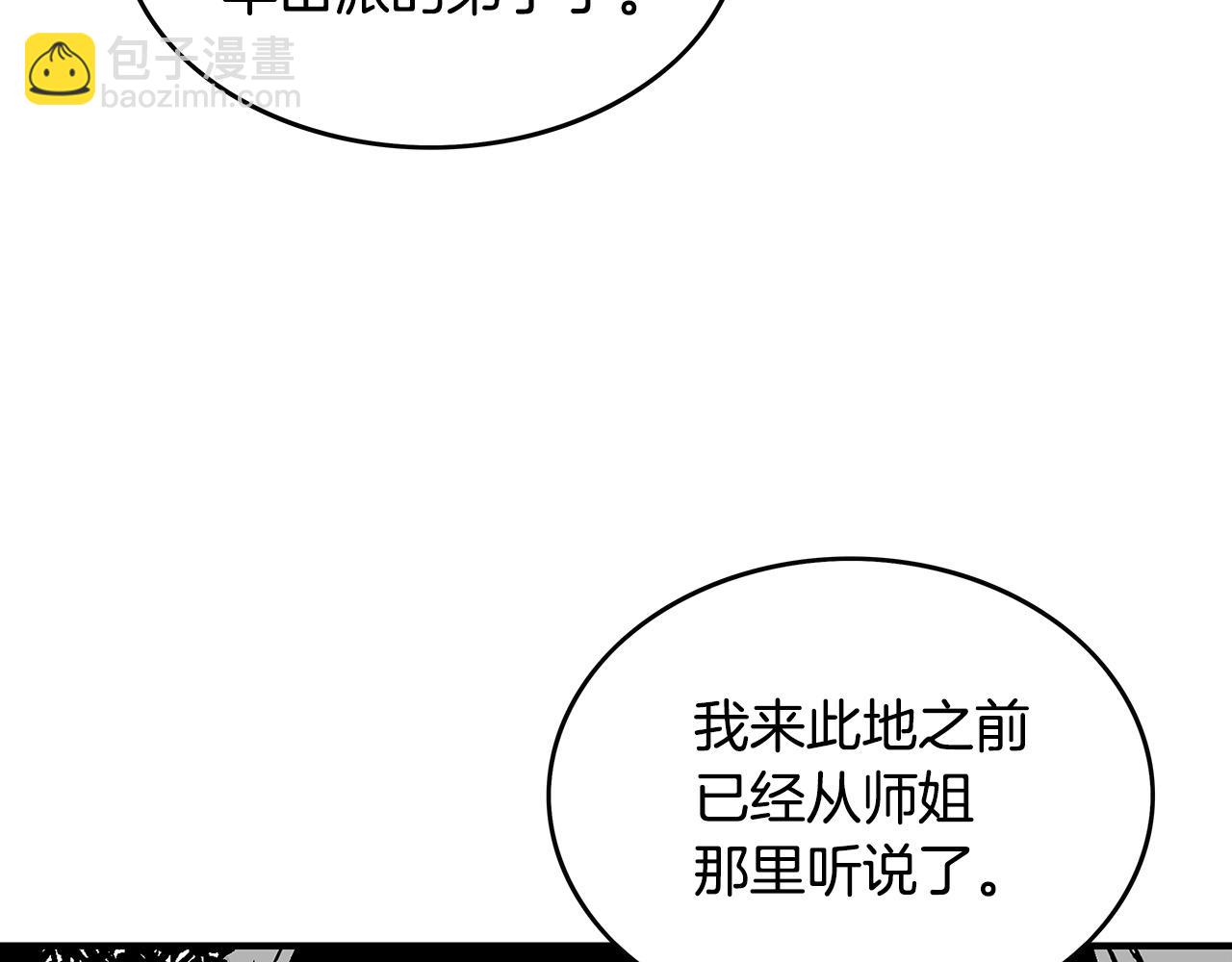 華山拳魔 - 第105話 殘酷而又壯麗(1/4) - 3