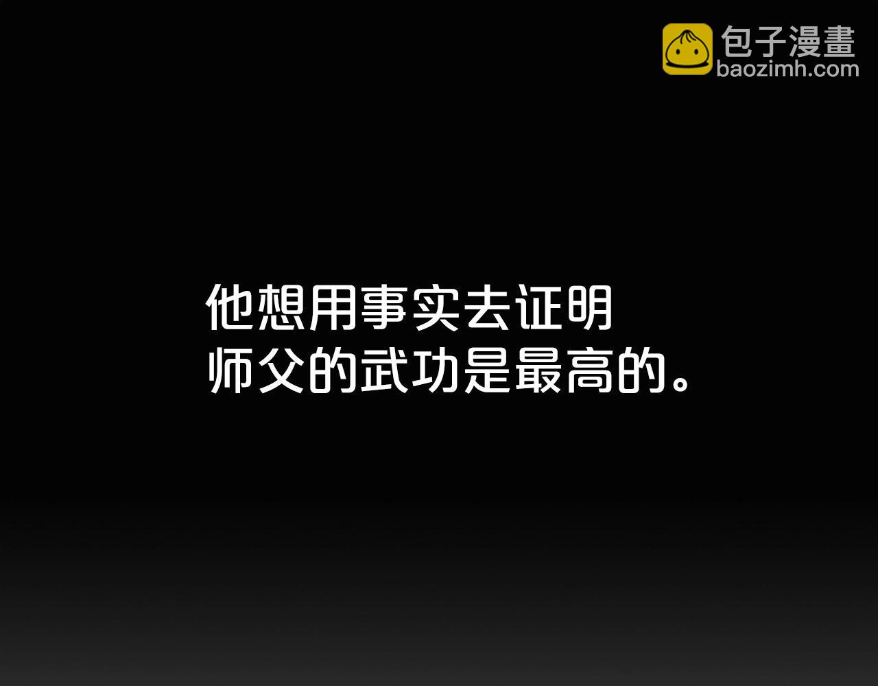 華山拳魔 - 第105話 殘酷而又壯麗(1/4) - 6