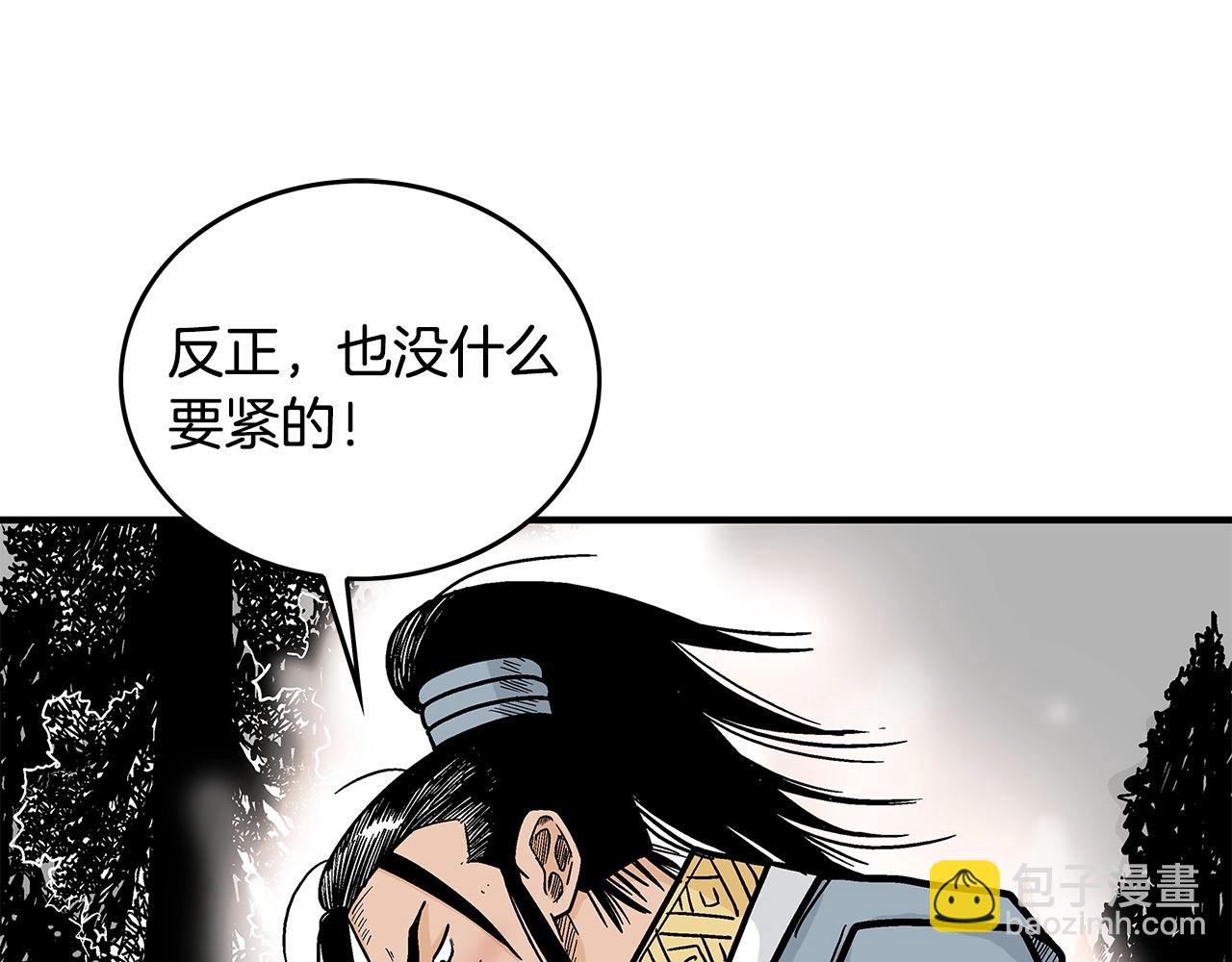 華山拳魔 - 第105話 殘酷而又壯麗(2/4) - 5