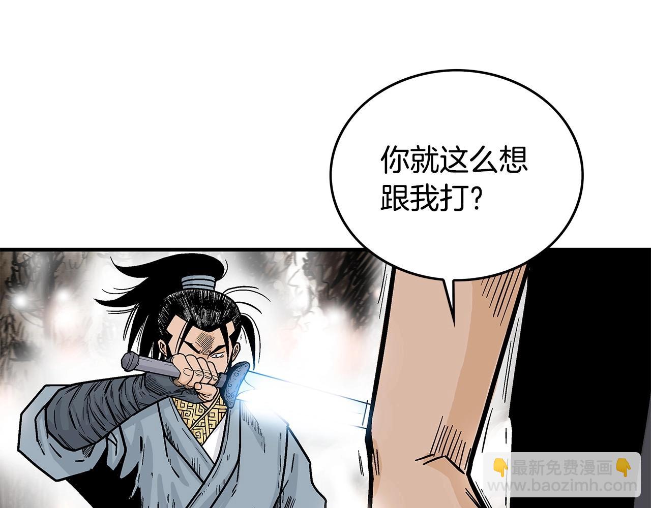 華山拳魔 - 第105話 殘酷而又壯麗(2/4) - 8