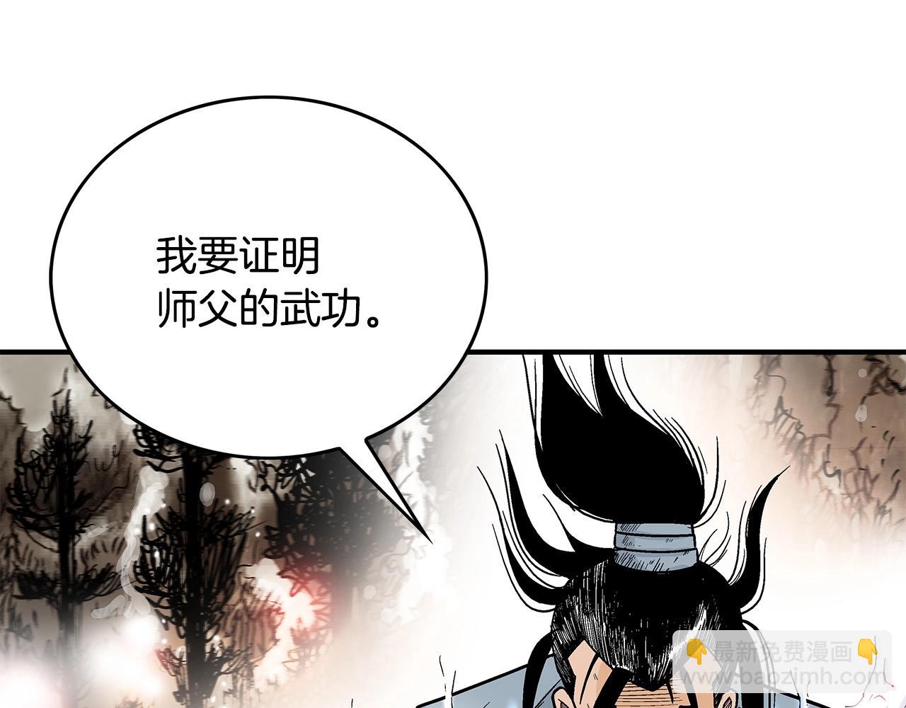 華山拳魔 - 第105話 殘酷而又壯麗(2/4) - 2