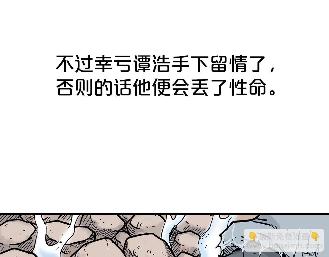 華山拳魔 - 第105話 殘酷而又壯麗(2/4) - 6