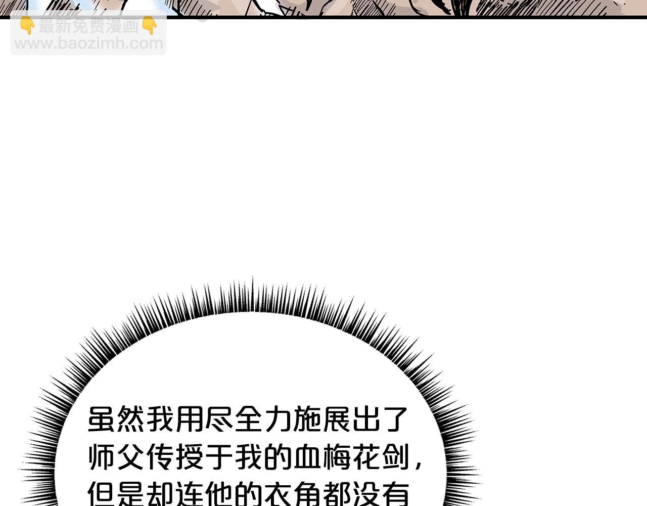 華山拳魔 - 第105話 殘酷而又壯麗(2/4) - 2