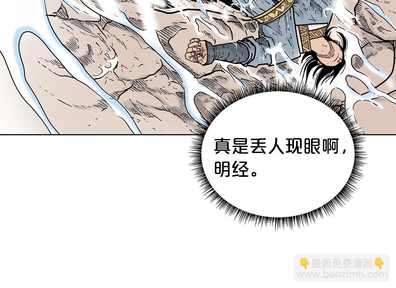 華山拳魔 - 第105話 殘酷而又壯麗(2/4) - 4