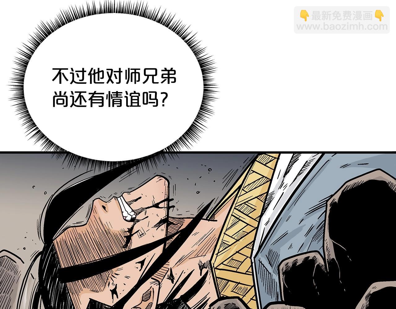 華山拳魔 - 第105話 殘酷而又壯麗(2/4) - 7