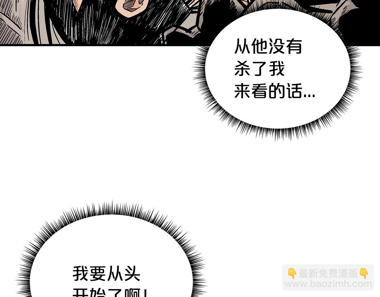 華山拳魔 - 第105話 殘酷而又壯麗(2/4) - 8