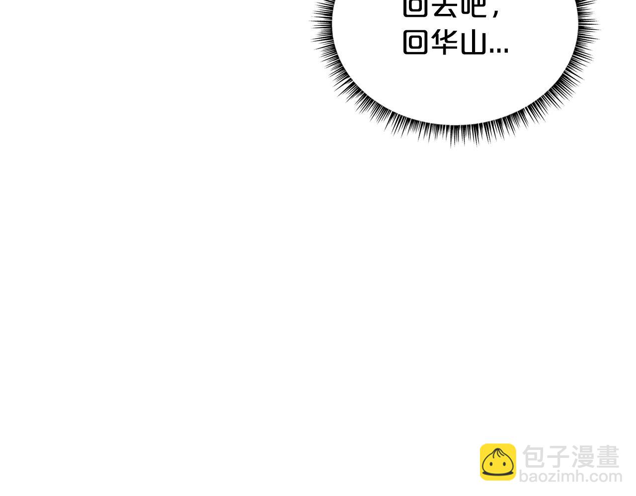 華山拳魔 - 第105話 殘酷而又壯麗(2/4) - 2