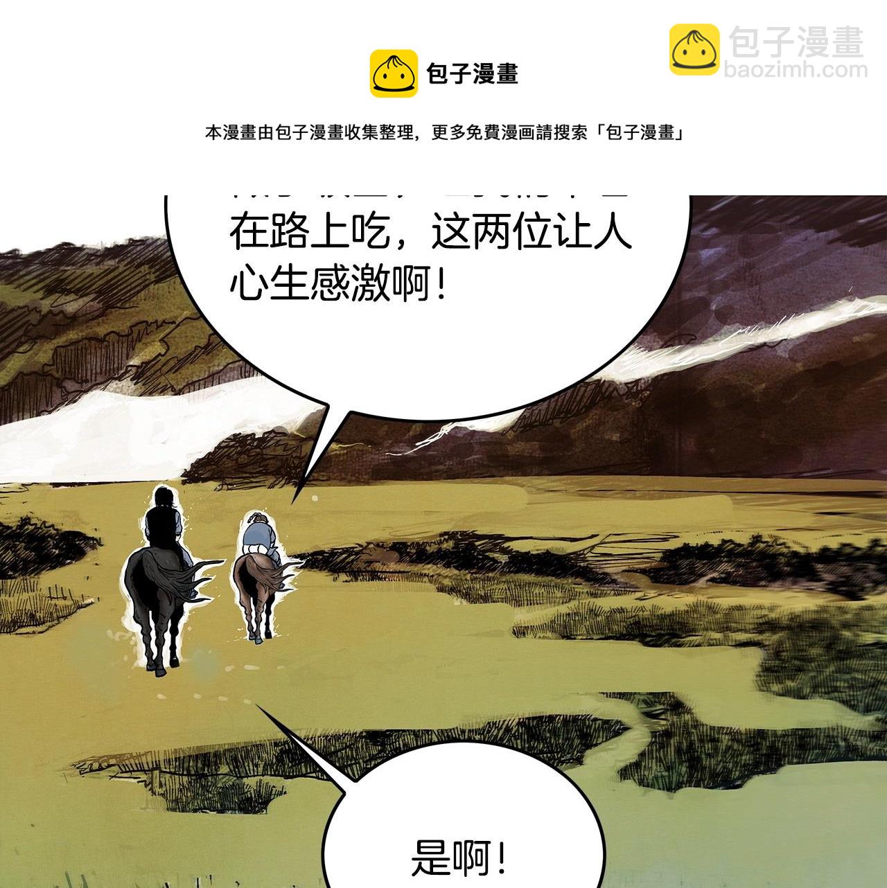 華山拳魔 - 第105話 殘酷而又壯麗(2/4) - 5