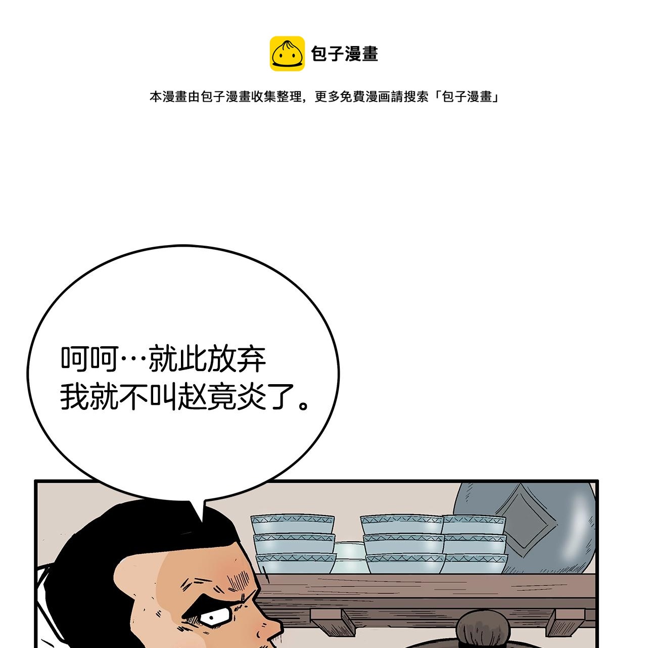 華山拳魔 - 第107話 柔弱女子吟柔景(1/3) - 1