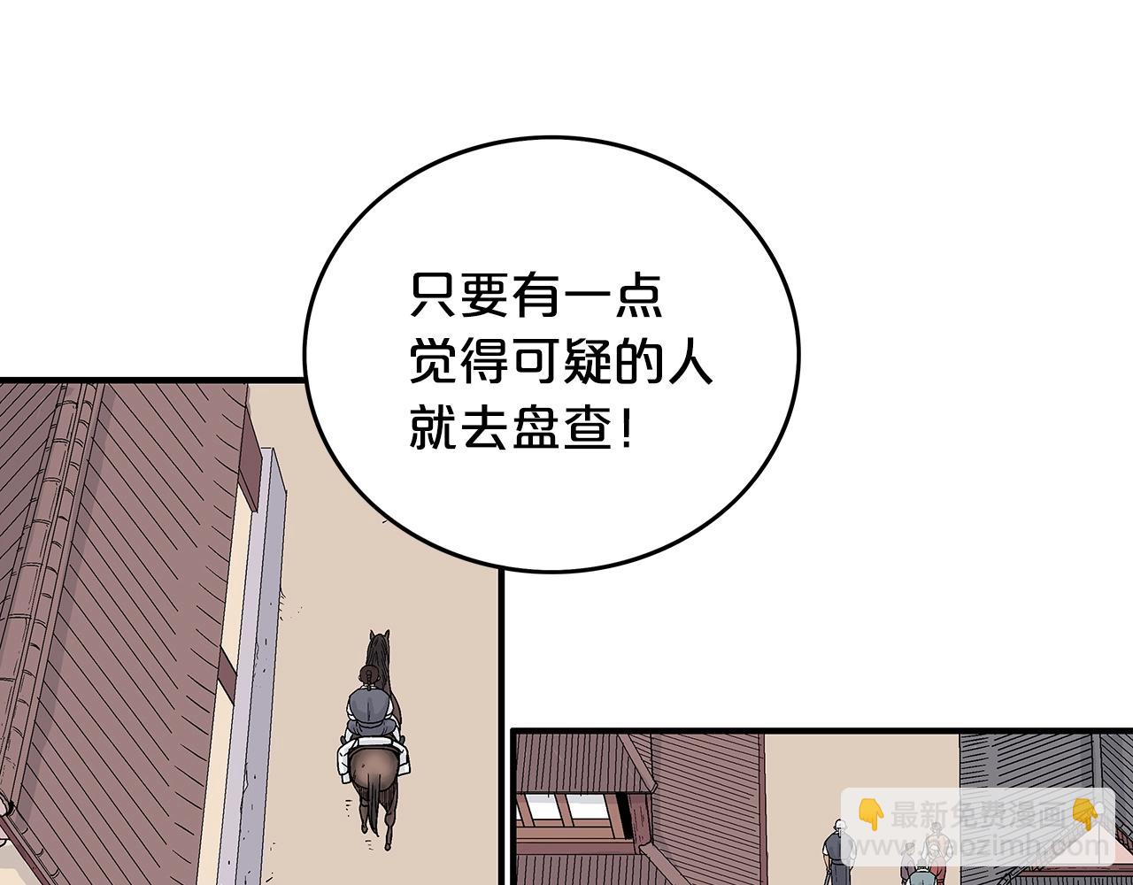 華山拳魔 - 第109話 好快的劍！(1/3) - 2