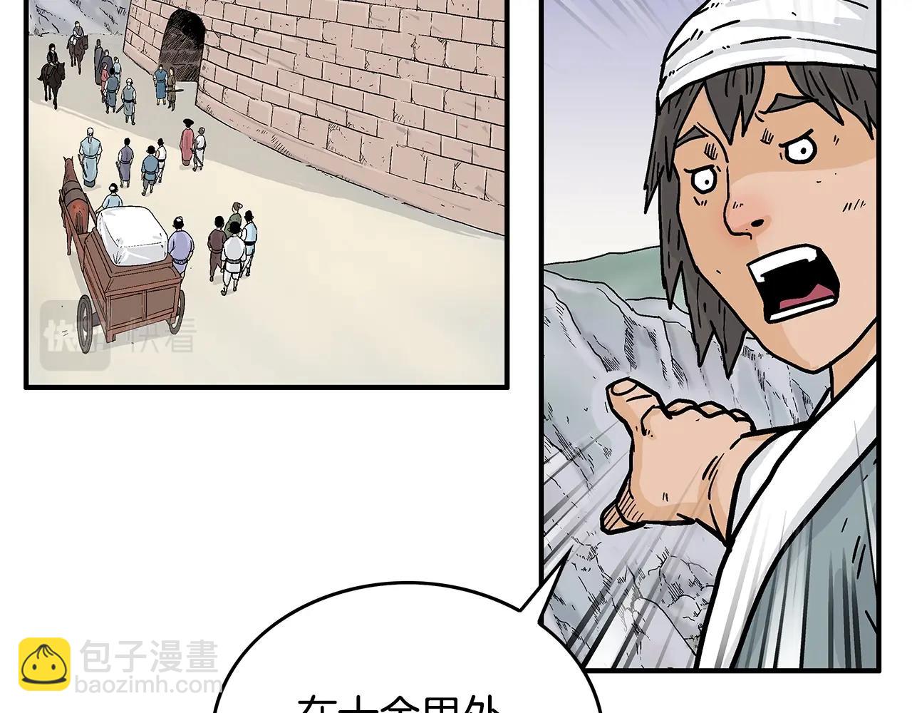 華山拳魔 - 第109話 好快的劍！(1/3) - 3