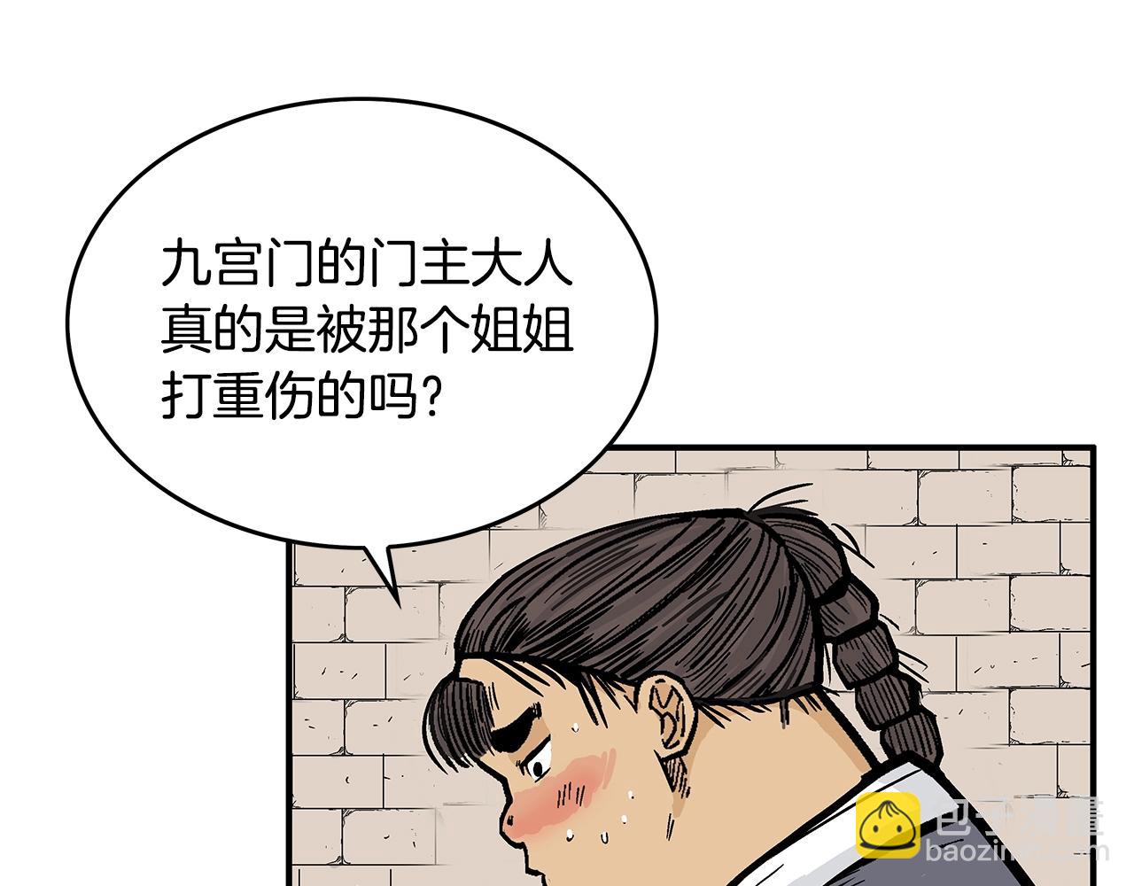 華山拳魔 - 第109話 好快的劍！(1/3) - 1