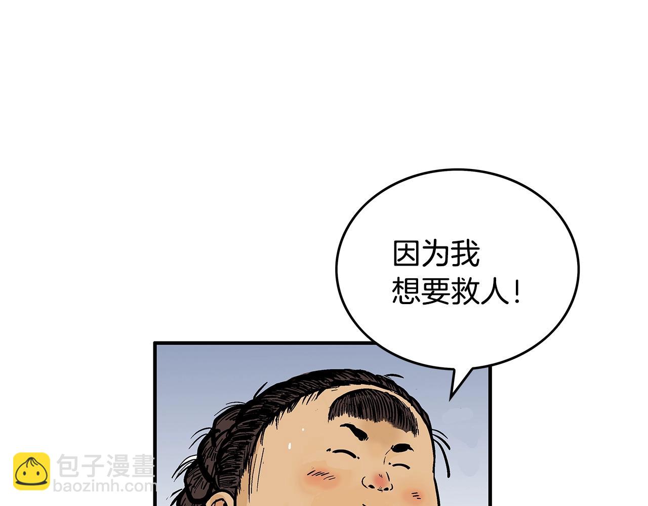 華山拳魔 - 第109話 好快的劍！(2/3) - 1