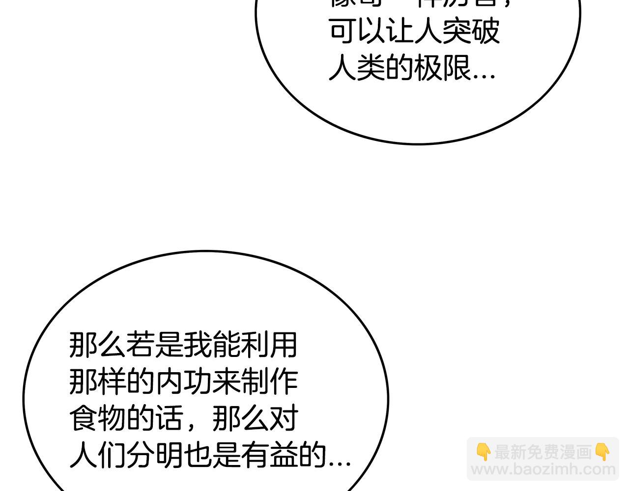 華山拳魔 - 第109話 好快的劍！(2/3) - 6