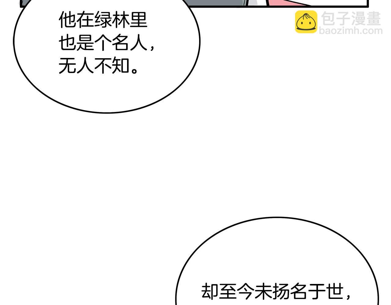 華山拳魔 - 第113話 船上的腥風血雨(2/3) - 5