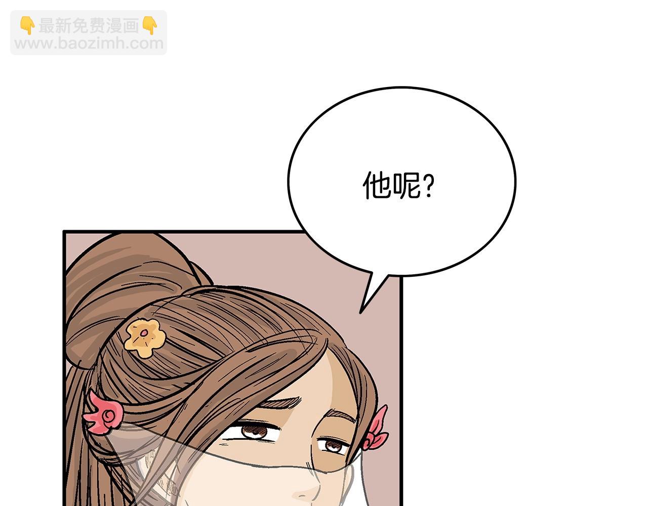 華山拳魔 - 第113話 船上的腥風血雨(2/3) - 8