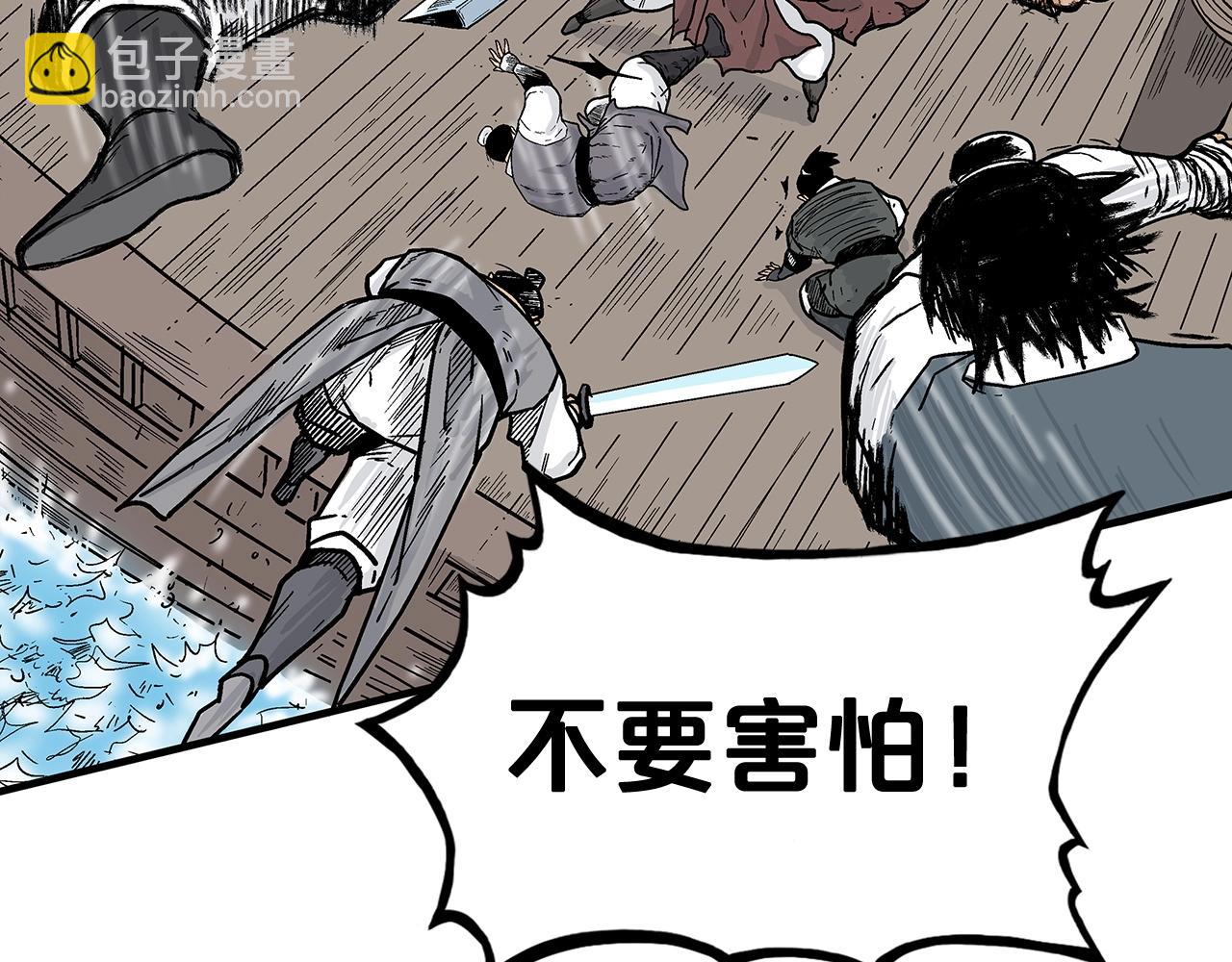 華山拳魔 - 第113話 船上的腥風血雨(2/3) - 4