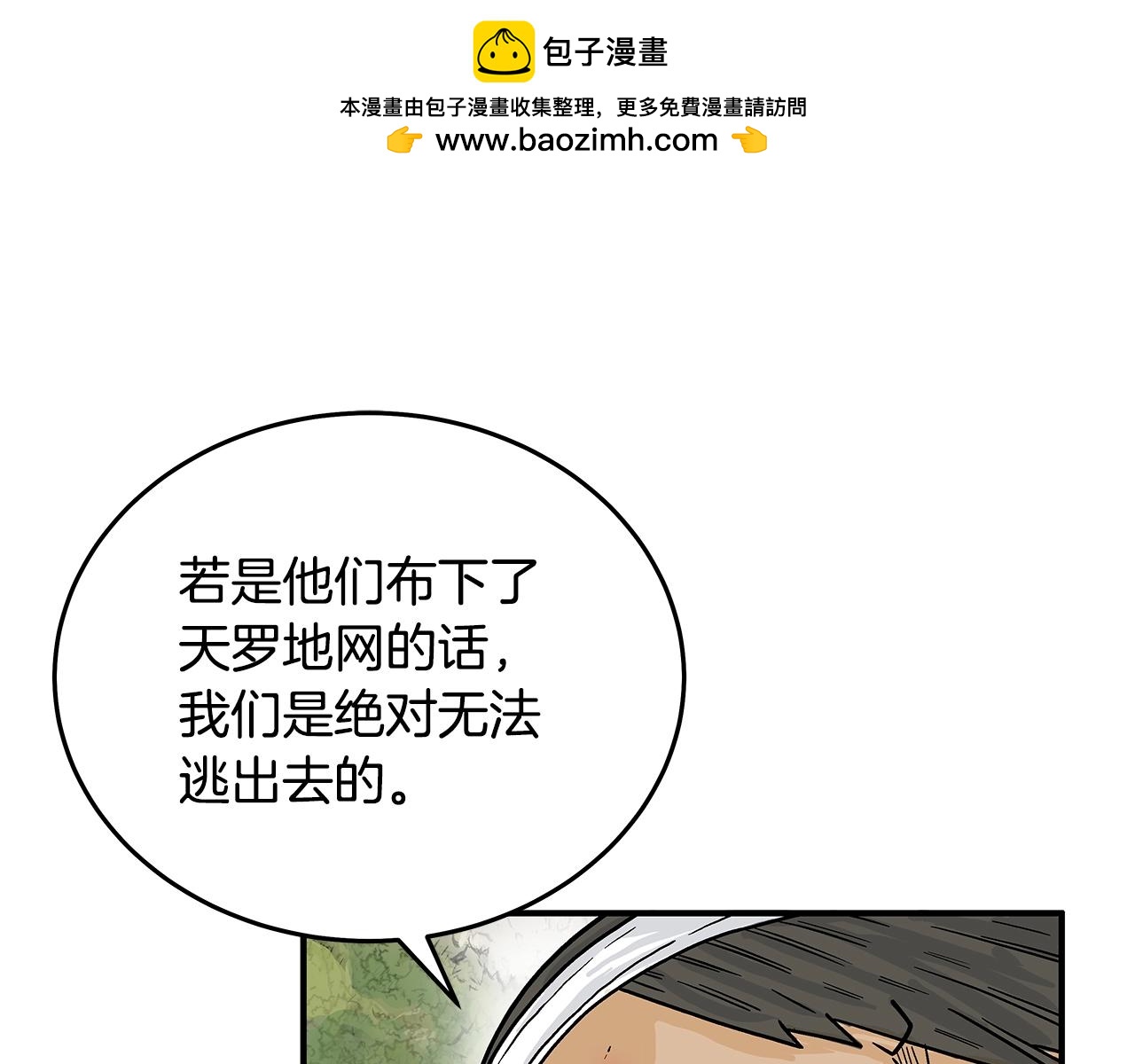 華山拳魔 - 第115話 全員出動(1/4) - 1