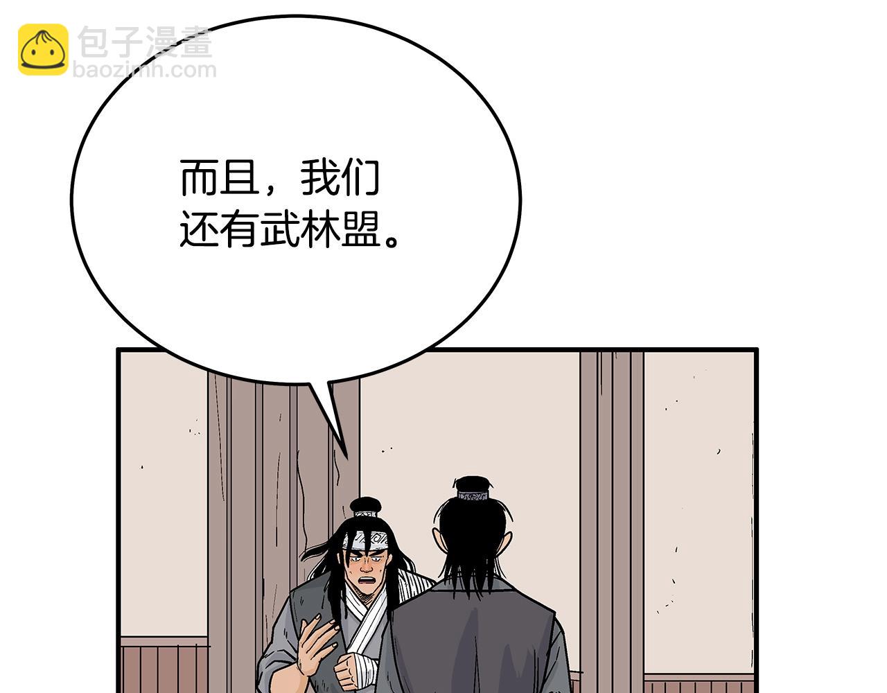 華山拳魔 - 第115話 全員出動(3/4) - 7