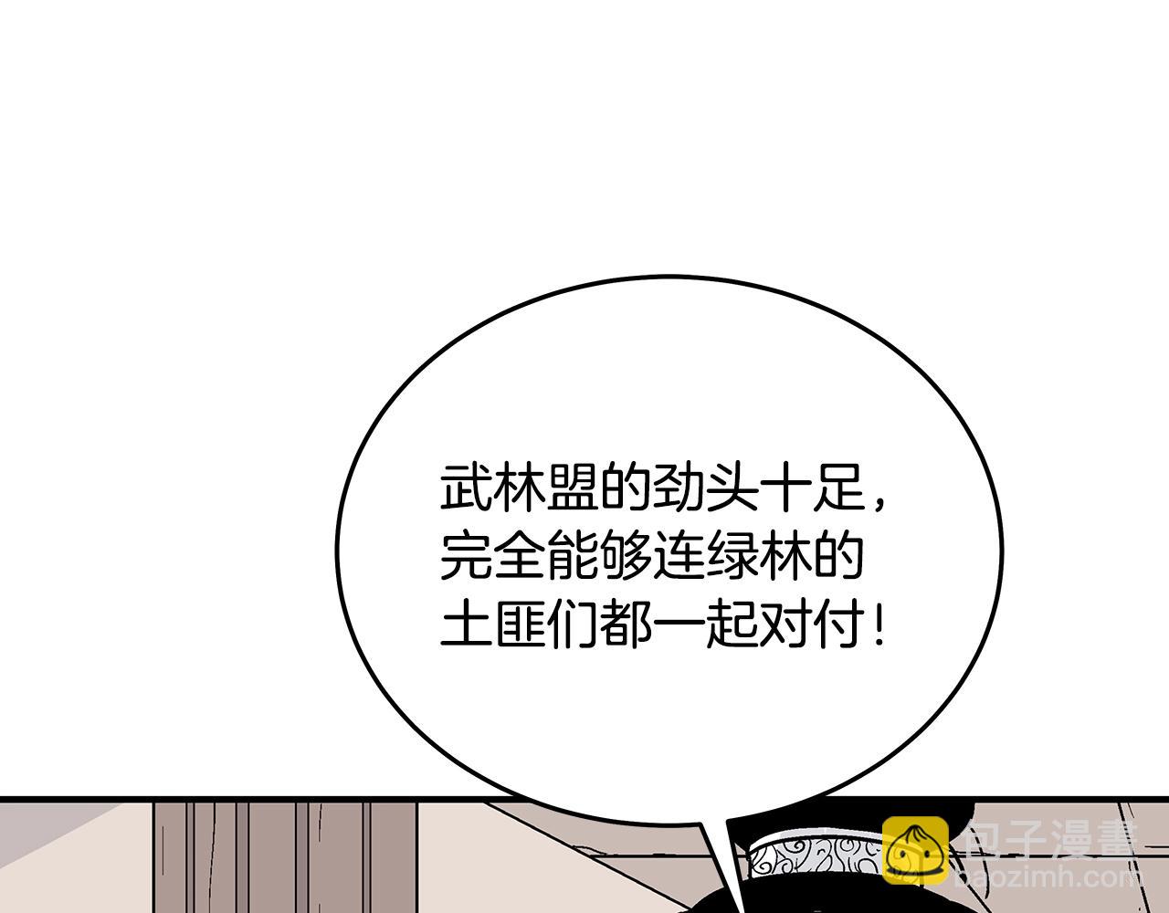 華山拳魔 - 第115話 全員出動(3/4) - 2