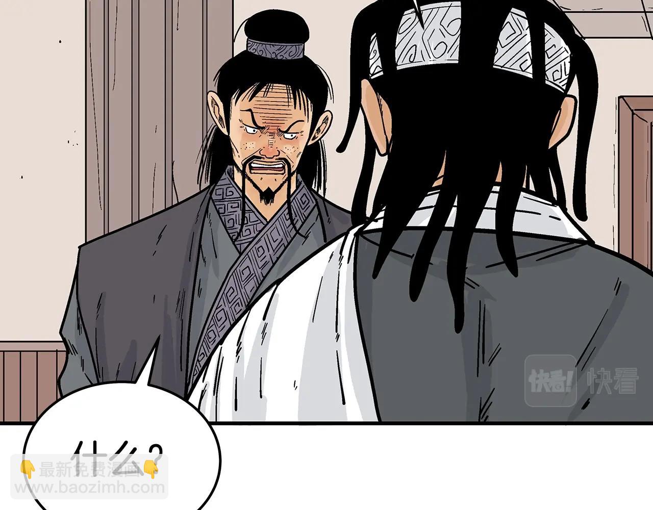 華山拳魔 - 第115話 全員出動(3/4) - 3