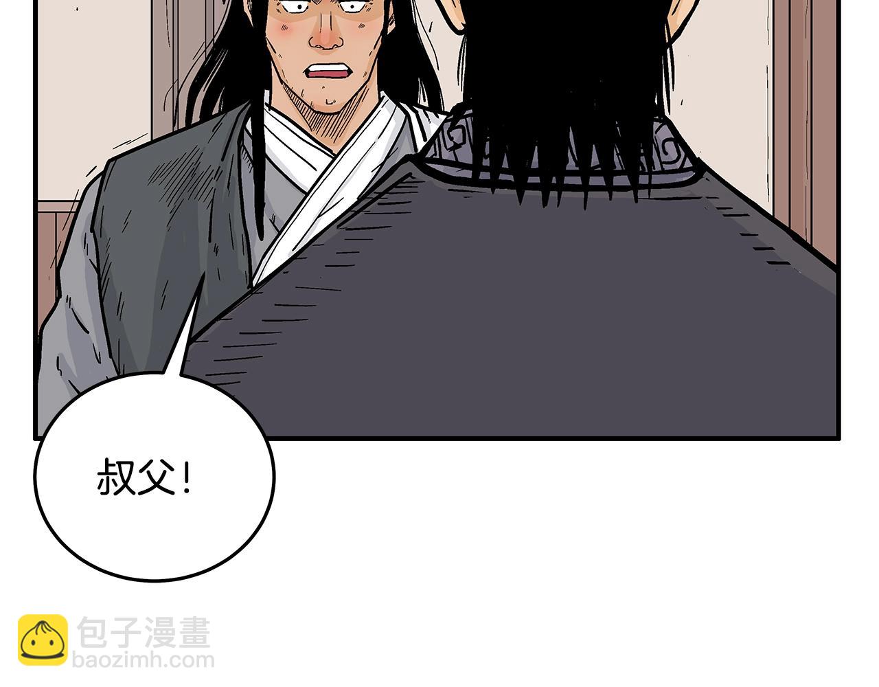 華山拳魔 - 第115話 全員出動(3/4) - 1