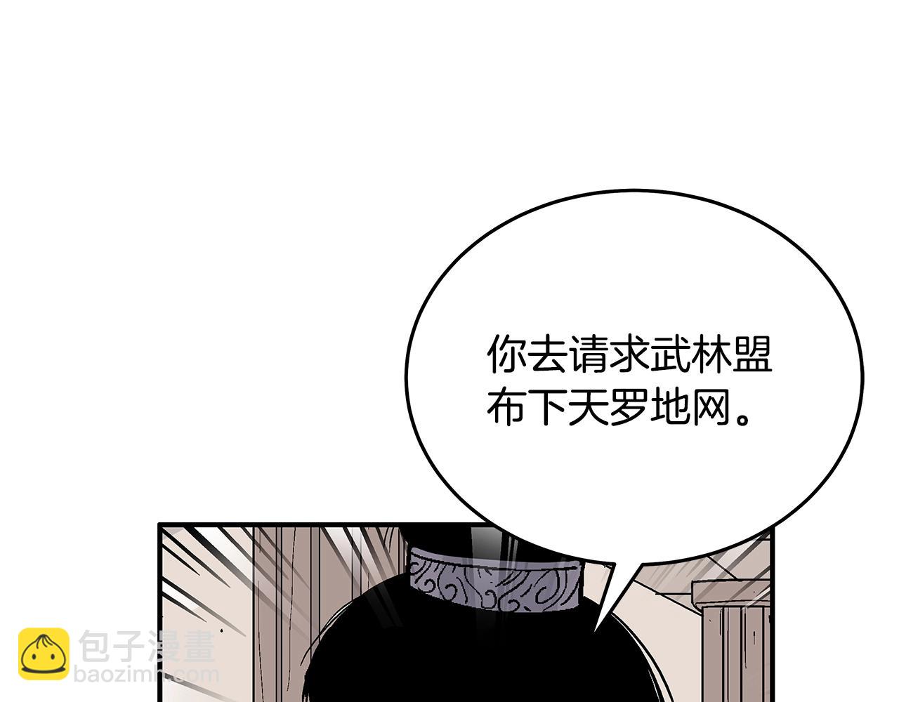 華山拳魔 - 第115話 全員出動(3/4) - 2