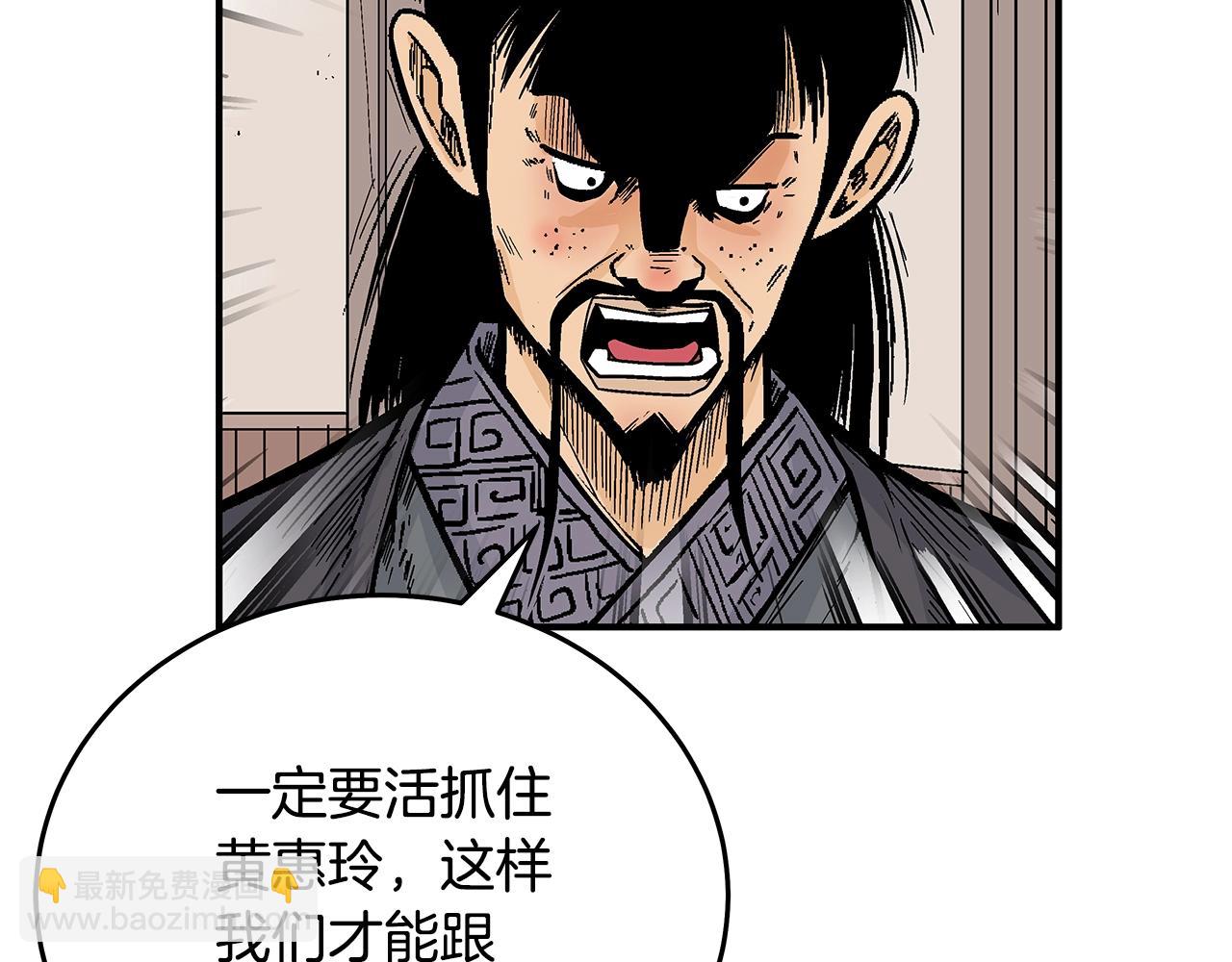 華山拳魔 - 第115話 全員出動(3/4) - 3