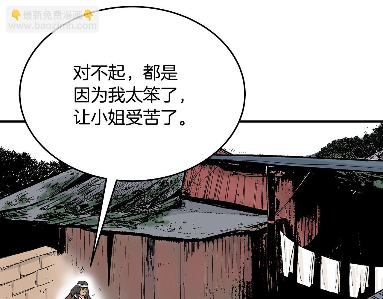 華山拳魔 - 第115話 全員出動(3/4) - 2