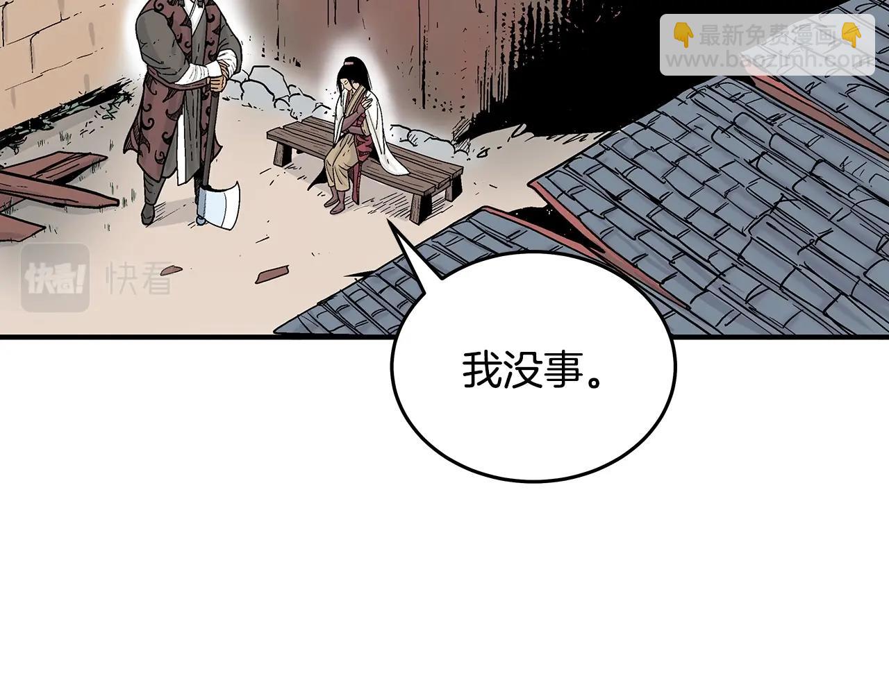 華山拳魔 - 第115話 全員出動(3/4) - 3